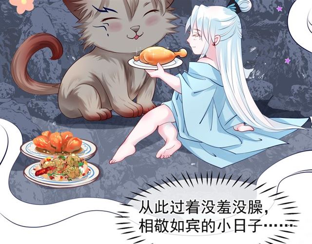 魔尊要抱抱韩漫全集-第43话 眼前人是心上人？无删减无遮挡章节图片 