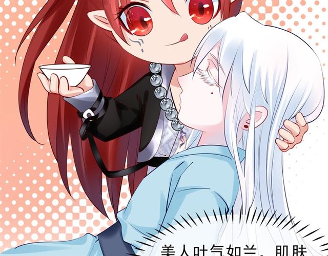 魔尊要抱抱韩漫全集-第43话 眼前人是心上人？无删减无遮挡章节图片 