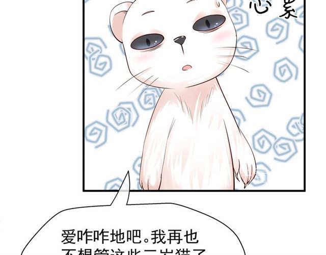 魔尊要抱抱韩漫全集-第43话 眼前人是心上人？无删减无遮挡章节图片 