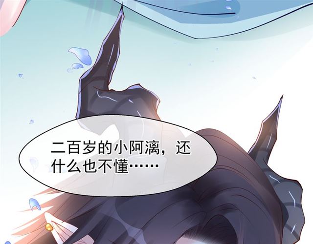 魔尊要抱抱韩漫全集-第44话 你是我的魂牵梦萦无删减无遮挡章节图片 