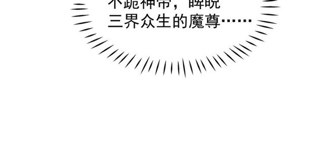魔尊要抱抱韩漫全集-第44话 你是我的魂牵梦萦无删减无遮挡章节图片 