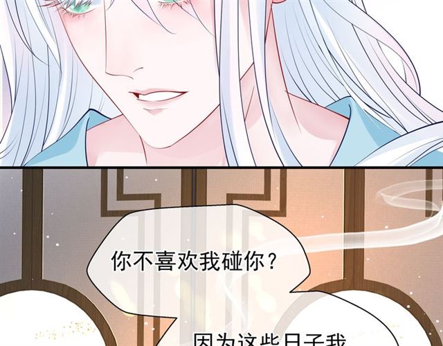 魔尊要抱抱韩漫全集-第44话 你是我的魂牵梦萦无删减无遮挡章节图片 