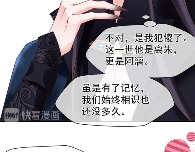 魔尊要抱抱韩漫全集-第44话 你是我的魂牵梦萦无删减无遮挡章节图片 