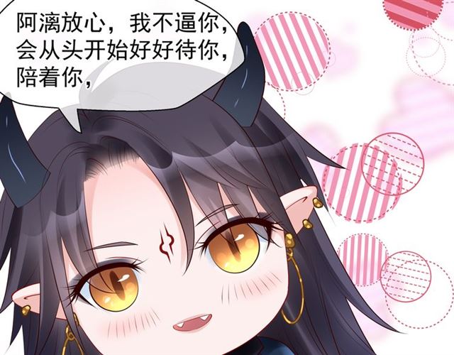 魔尊要抱抱韩漫全集-第44话 你是我的魂牵梦萦无删减无遮挡章节图片 