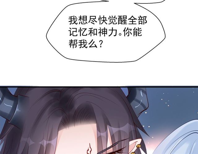 魔尊要抱抱韩漫全集-第44话 你是我的魂牵梦萦无删减无遮挡章节图片 