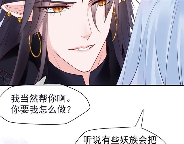 魔尊要抱抱韩漫全集-第44话 你是我的魂牵梦萦无删减无遮挡章节图片 