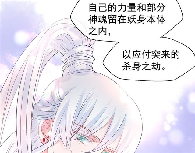 魔尊要抱抱韩漫全集-第44话 你是我的魂牵梦萦无删减无遮挡章节图片 