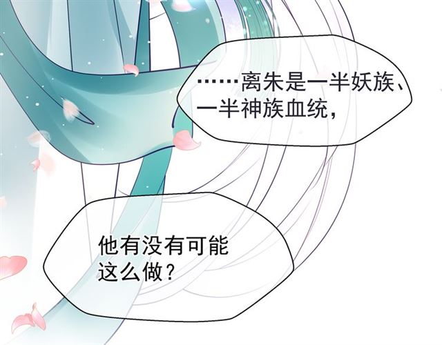 魔尊要抱抱韩漫全集-第44话 你是我的魂牵梦萦无删减无遮挡章节图片 