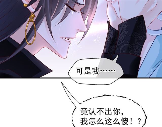 魔尊要抱抱韩漫全集-第44话 你是我的魂牵梦萦无删减无遮挡章节图片 