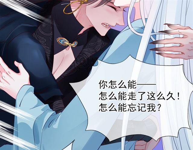 魔尊要抱抱韩漫全集-第44话 你是我的魂牵梦萦无删减无遮挡章节图片 
