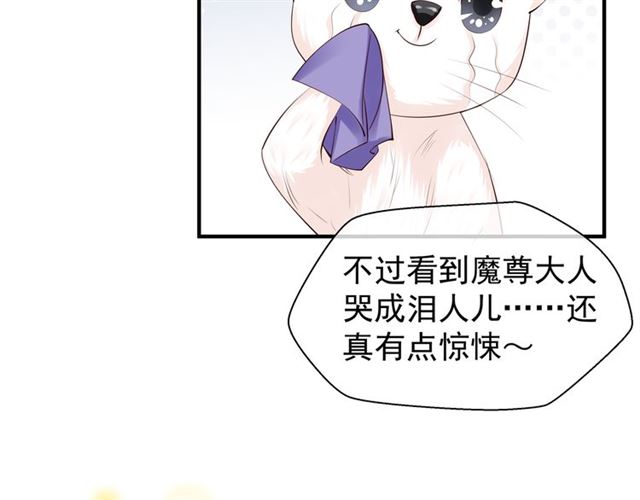 魔尊要抱抱韩漫全集-第44话 你是我的魂牵梦萦无删减无遮挡章节图片 
