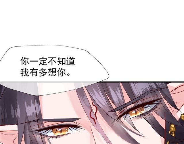 魔尊要抱抱韩漫全集-第44话 你是我的魂牵梦萦无删减无遮挡章节图片 