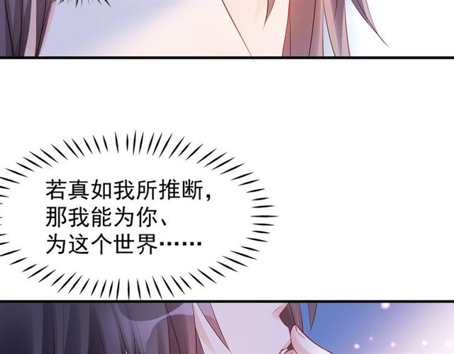 魔尊要抱抱韩漫全集-第44话 你是我的魂牵梦萦无删减无遮挡章节图片 
