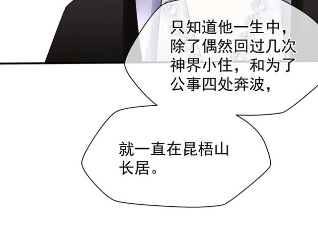 魔尊要抱抱韩漫全集-第45话 神帝的隐秘无删减无遮挡章节图片 