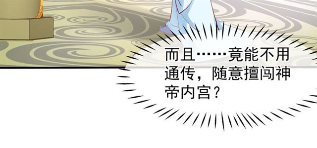魔尊要抱抱韩漫全集-第45话 神帝的隐秘无删减无遮挡章节图片 
