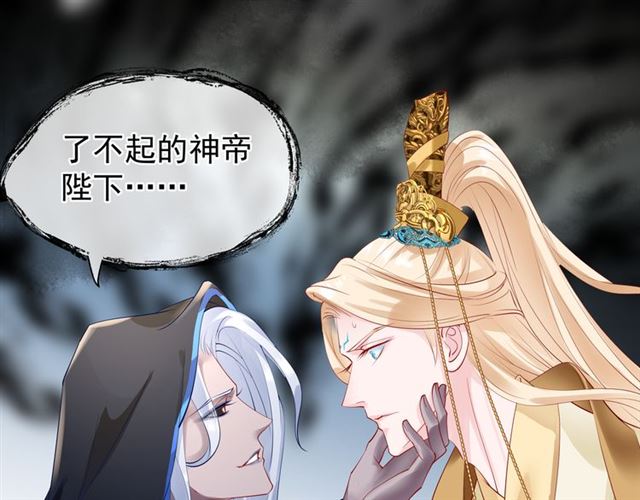 魔尊要抱抱韩漫全集-第45话 神帝的隐秘无删减无遮挡章节图片 