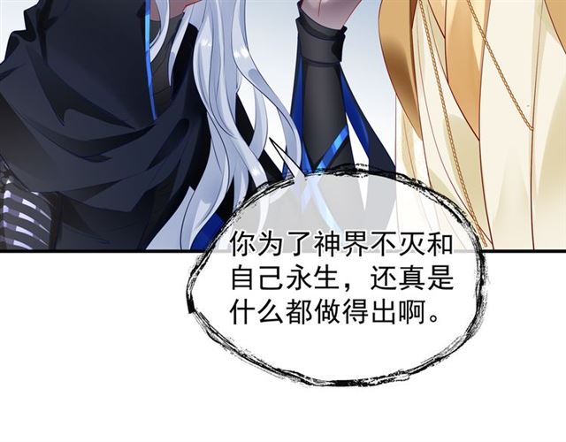 魔尊要抱抱韩漫全集-第45话 神帝的隐秘无删减无遮挡章节图片 
