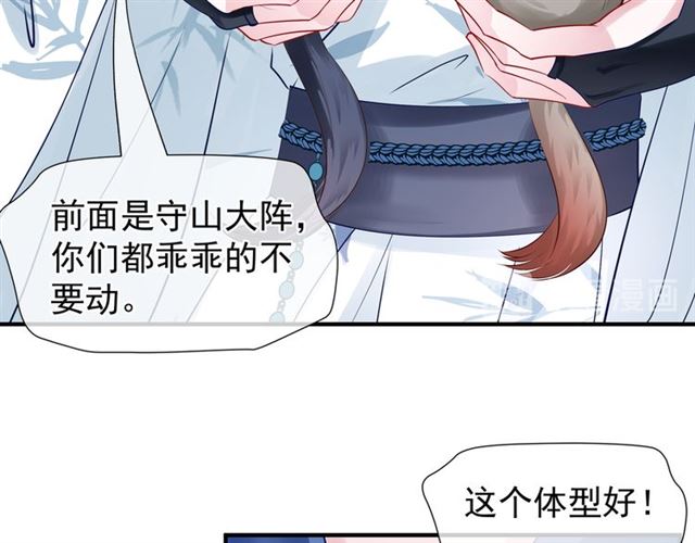 魔尊要抱抱韩漫全集-第46话 出征无删减无遮挡章节图片 
