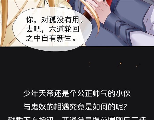 魔尊要抱抱韩漫全集-第46话 出征无删减无遮挡章节图片 