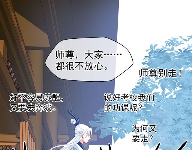 魔尊要抱抱韩漫全集-第46话 出征无删减无遮挡章节图片 