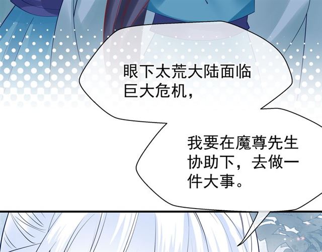 魔尊要抱抱韩漫全集-第46话 出征无删减无遮挡章节图片 