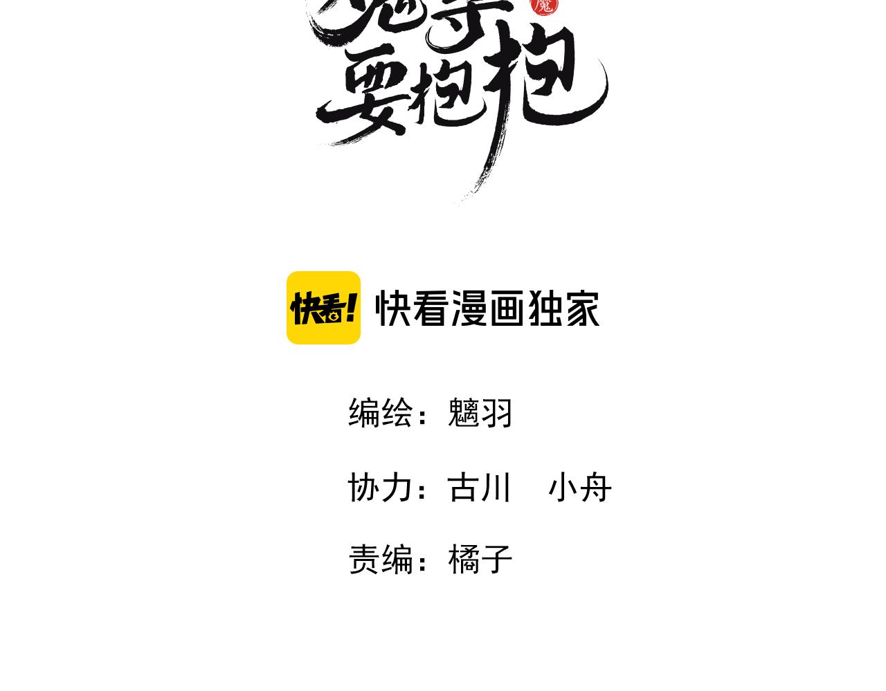 魔尊要抱抱韩漫全集-第47话  地狱道无删减无遮挡章节图片 