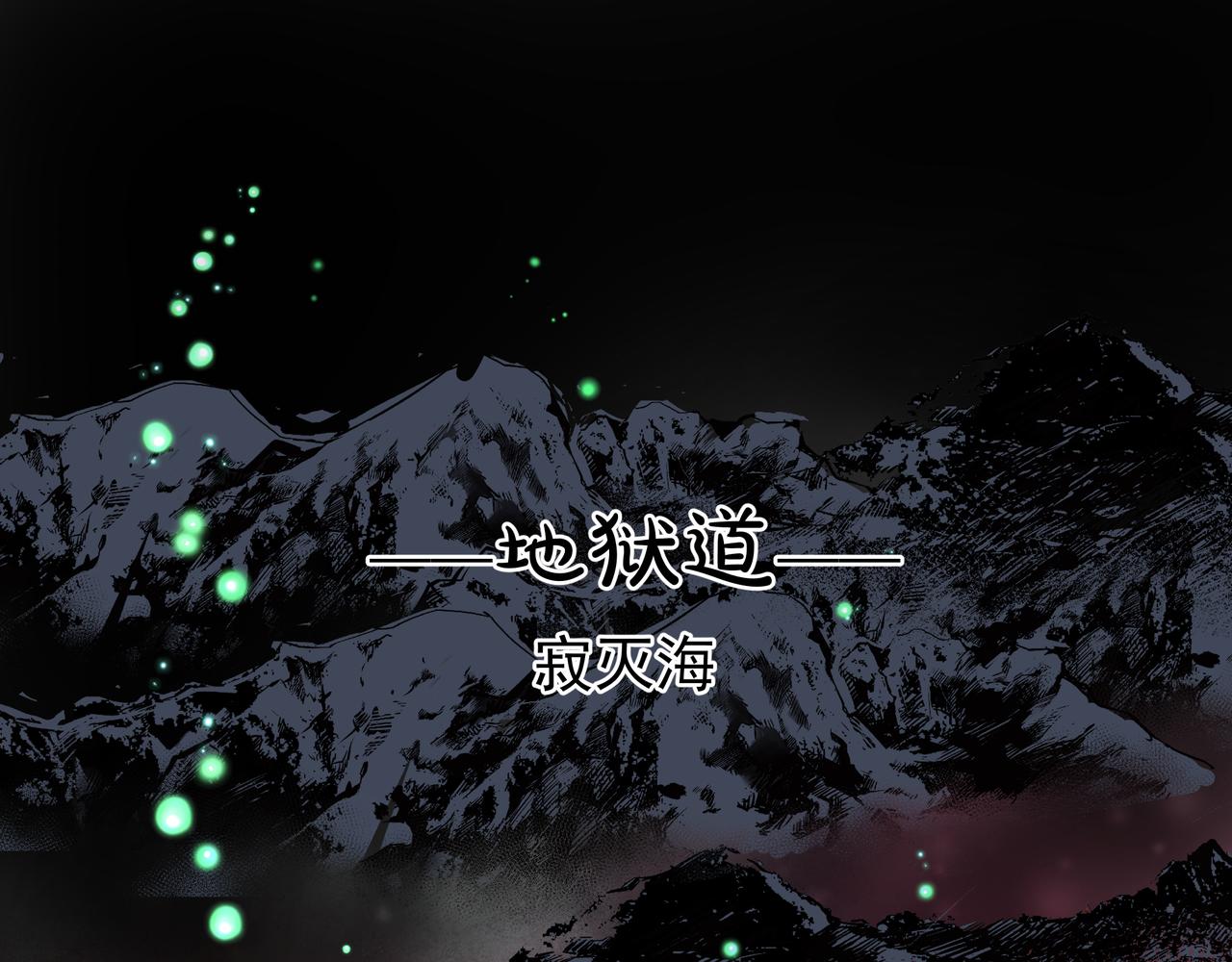 魔尊要抱抱韩漫全集-第47话  地狱道无删减无遮挡章节图片 