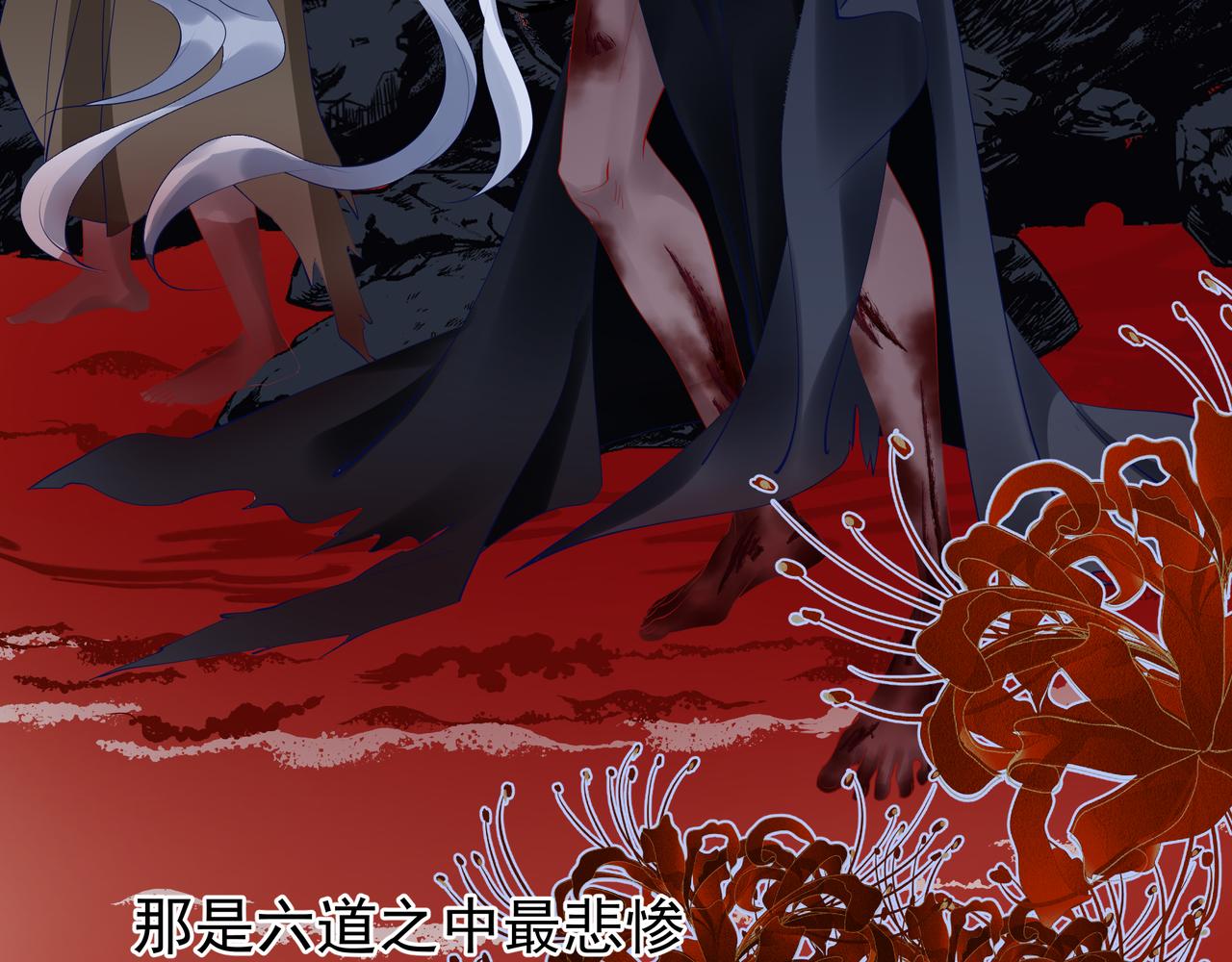 魔尊要抱抱韩漫全集-第47话  地狱道无删减无遮挡章节图片 