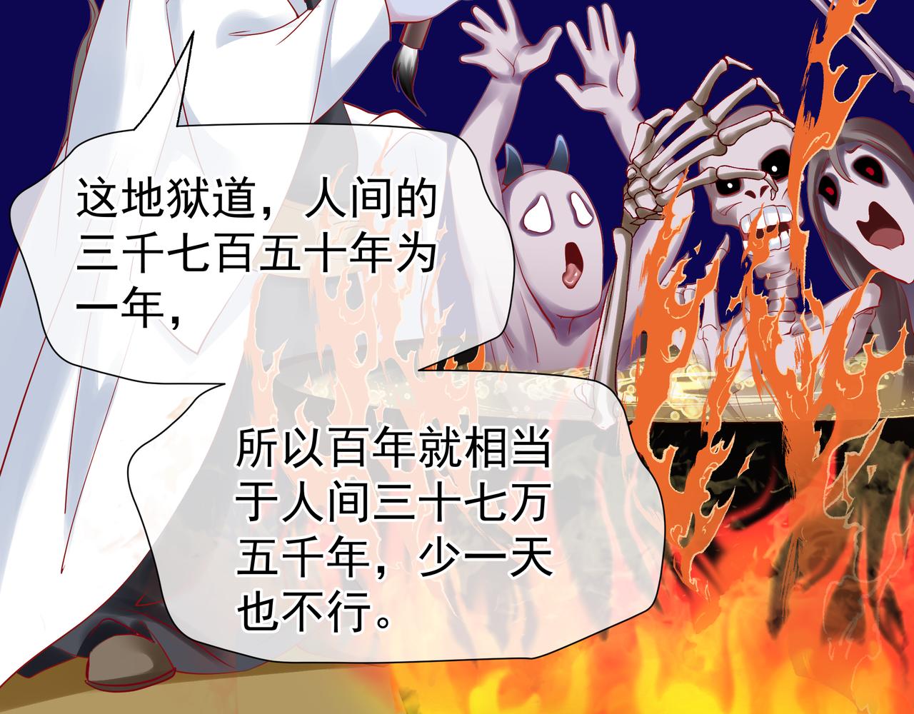 魔尊要抱抱韩漫全集-第47话  地狱道无删减无遮挡章节图片 