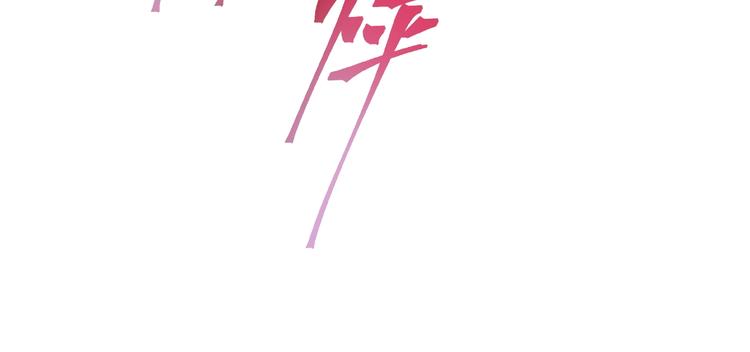 魔尊要抱抱韩漫全集-第5话 人质=爱人？无删减无遮挡章节图片 