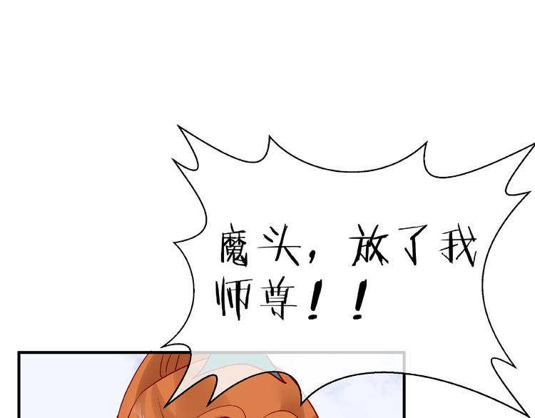 魔尊要抱抱韩漫全集-第5话 人质=爱人？无删减无遮挡章节图片 