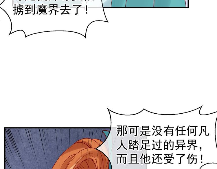 魔尊要抱抱韩漫全集-第5话 人质=爱人？无删减无遮挡章节图片 