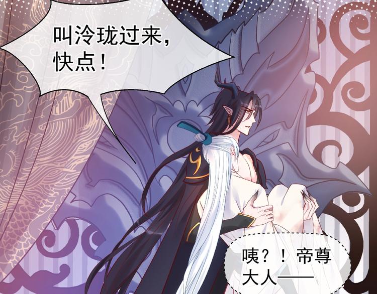 魔尊要抱抱韩漫全集-第5话 人质=爱人？无删减无遮挡章节图片 