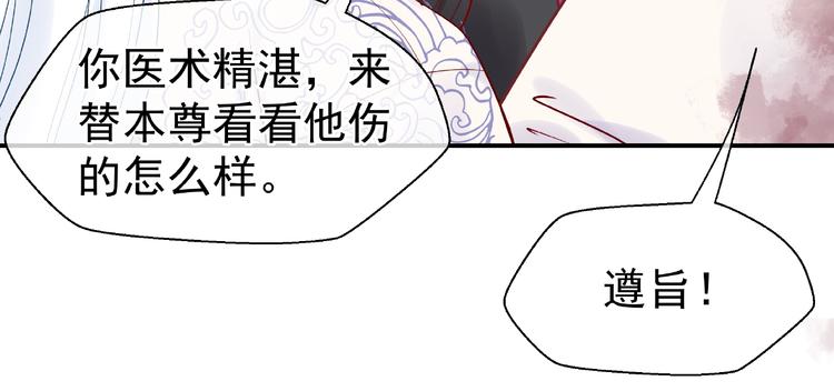 魔尊要抱抱韩漫全集-第5话 人质=爱人？无删减无遮挡章节图片 