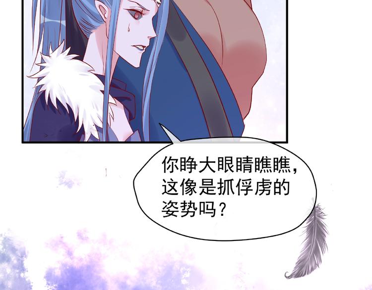 魔尊要抱抱韩漫全集-第5话 人质=爱人？无删减无遮挡章节图片 