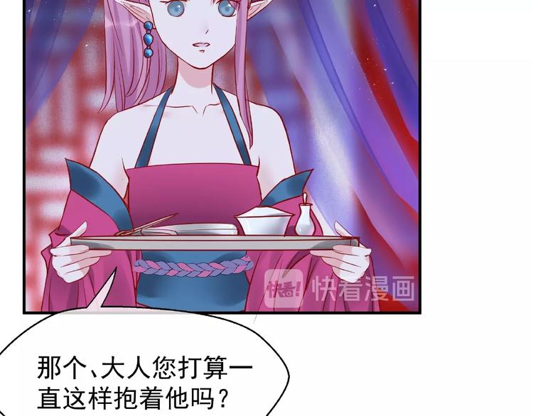 魔尊要抱抱韩漫全集-第5话 人质=爱人？无删减无遮挡章节图片 