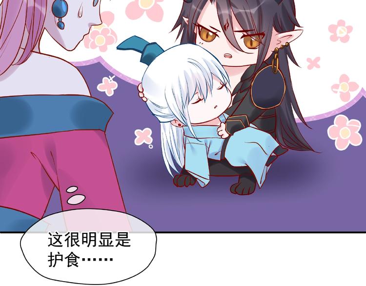 魔尊要抱抱韩漫全集-第5话 人质=爱人？无删减无遮挡章节图片 