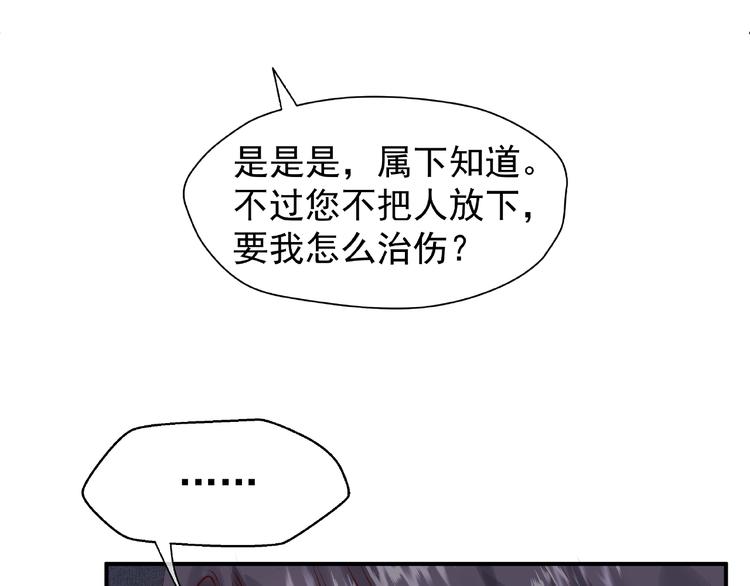 魔尊要抱抱韩漫全集-第5话 人质=爱人？无删减无遮挡章节图片 