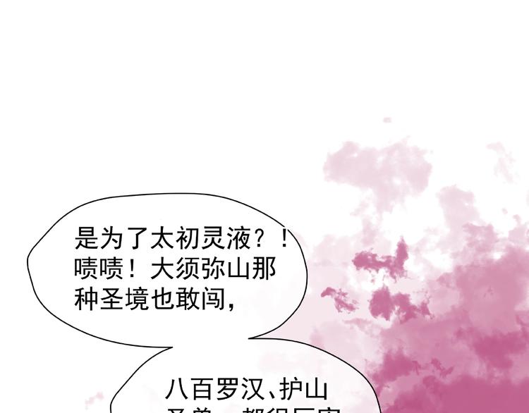 魔尊要抱抱韩漫全集-第5话 人质=爱人？无删减无遮挡章节图片 