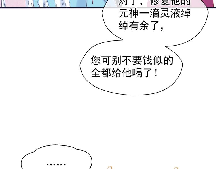 魔尊要抱抱韩漫全集-第5话 人质=爱人？无删减无遮挡章节图片 