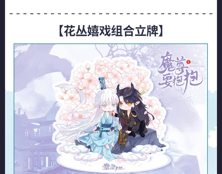魔尊要抱抱韩漫全集-魔尊要抱抱 众筹来袭无删减无遮挡章节图片 
