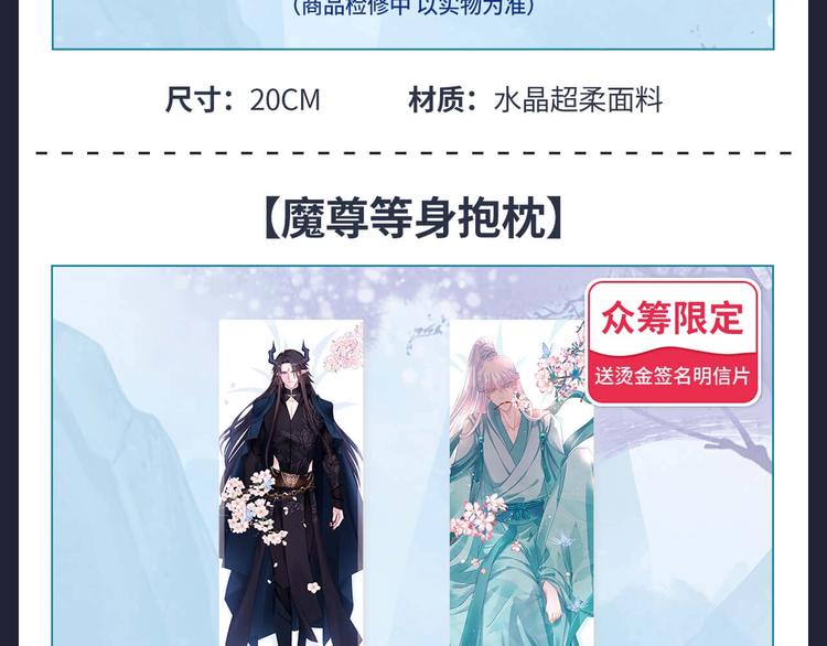 魔尊要抱抱韩漫全集-魔尊要抱抱 众筹来袭无删减无遮挡章节图片 