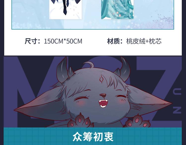 魔尊要抱抱韩漫全集-魔尊要抱抱 众筹来袭无删减无遮挡章节图片 