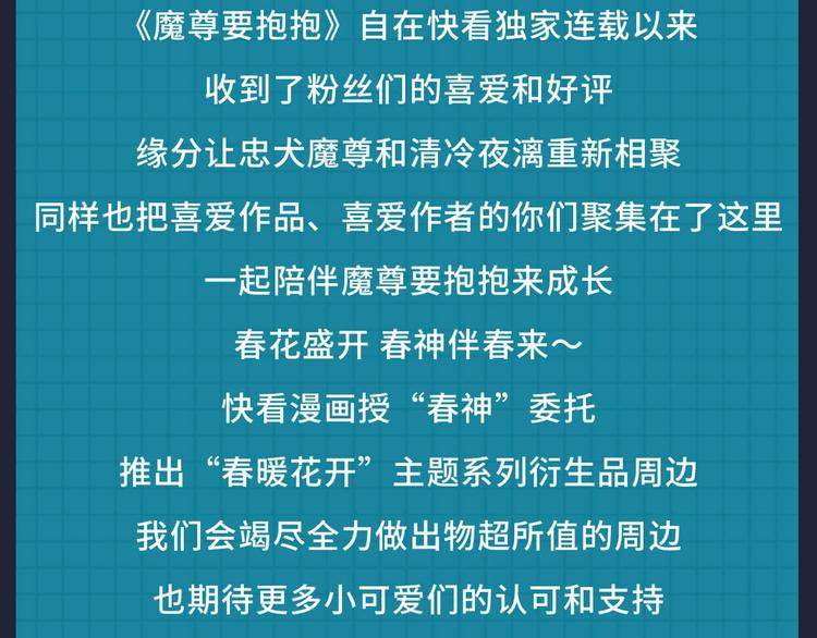 魔尊要抱抱韩漫全集-魔尊要抱抱 众筹来袭无删减无遮挡章节图片 