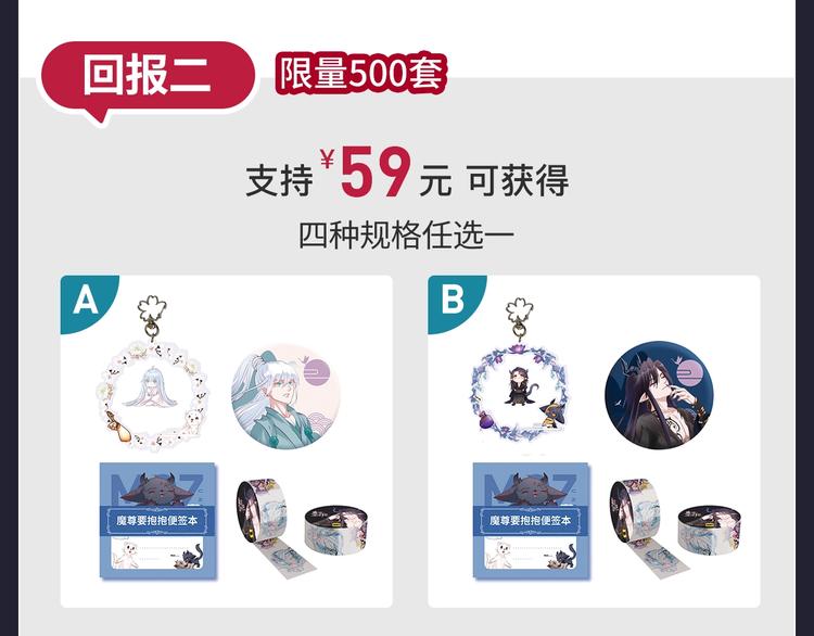 魔尊要抱抱韩漫全集-魔尊要抱抱 众筹来袭无删减无遮挡章节图片 