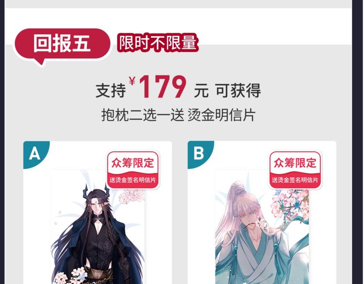 魔尊要抱抱韩漫全集-魔尊要抱抱 众筹来袭无删减无遮挡章节图片 