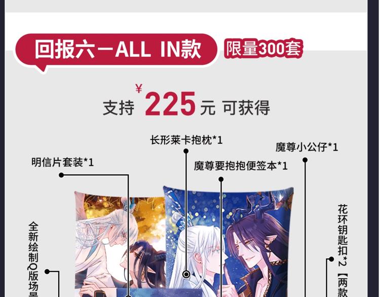 魔尊要抱抱韩漫全集-魔尊要抱抱 众筹来袭无删减无遮挡章节图片 
