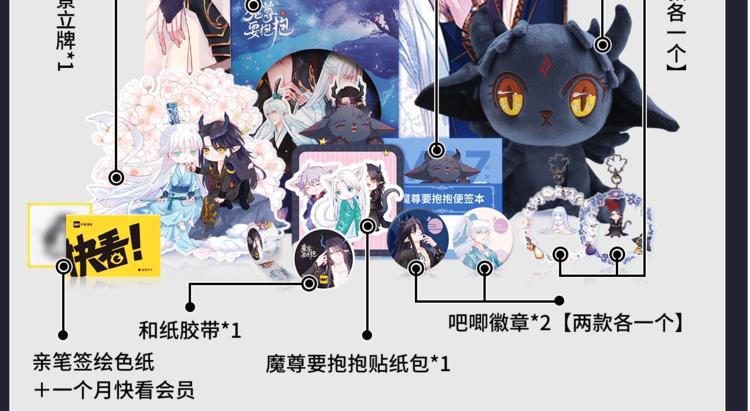 魔尊要抱抱韩漫全集-魔尊要抱抱 众筹来袭无删减无遮挡章节图片 
