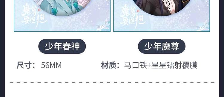 魔尊要抱抱韩漫全集-魔尊要抱抱 众筹来袭无删减无遮挡章节图片 