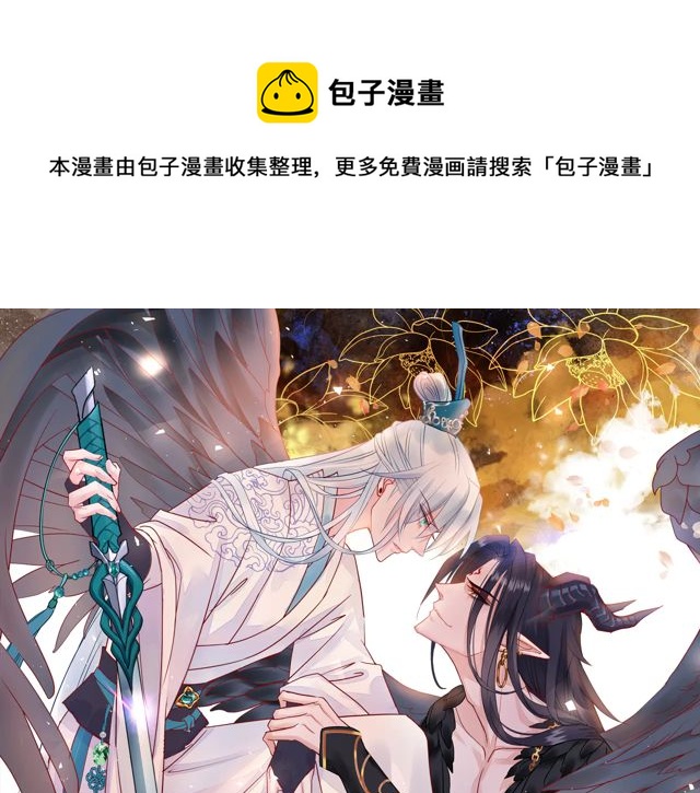魔尊要抱抱韩漫全集-第48话 昆梧山无删减无遮挡章节图片 
